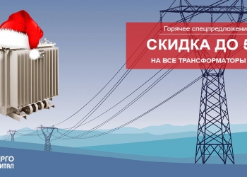 Горячее спецпредложение