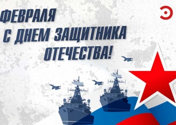 С 23 Февраля