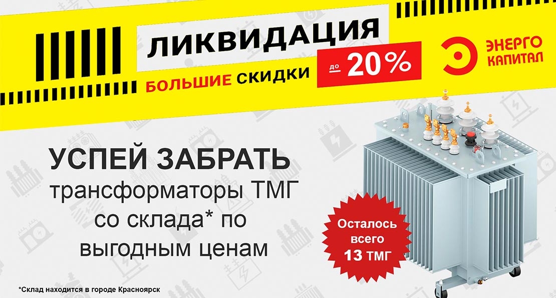 Ликвидация склада!