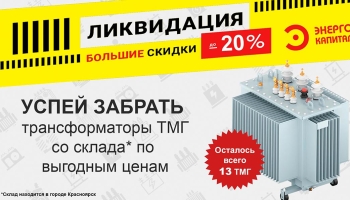 Ликвидация склада!